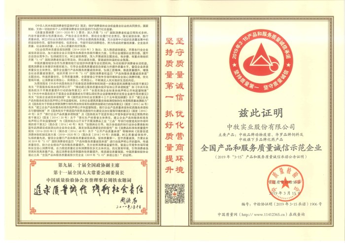 2019年3月，公司获得中国质量检验协会颁发的全国产品和服务质量诚信单位和全国质量检验稳定合格产品称号-1.jpg